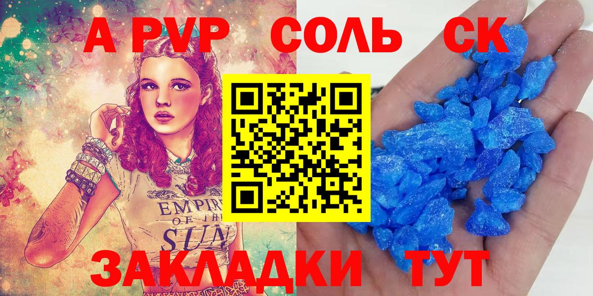 Alpha-PVP Соль  Alpha-PVP  Альфа ПВП СК КРИС  Вход с VPN  Алатырь  Alfa_PVP СК 