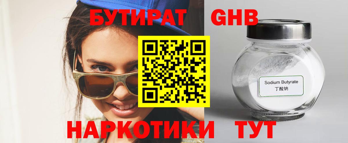 Алатырь  БУТИРАТ оксибутират  Вход с VPN 