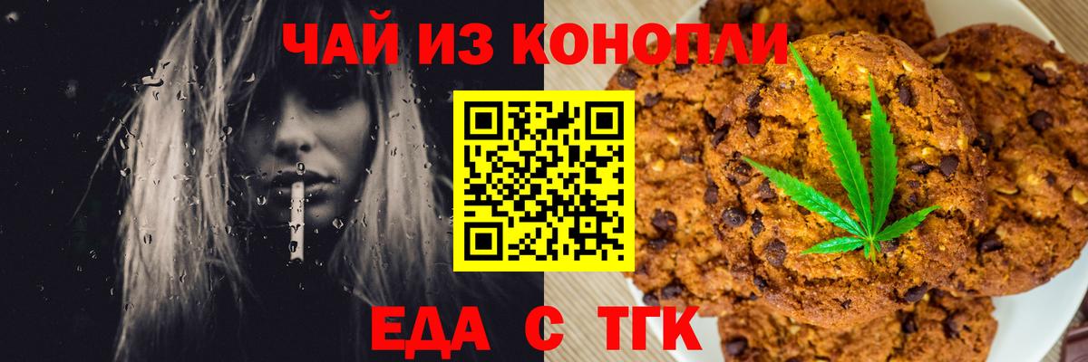 Печенье с ТГК марихуана  Вход с VPN  Алатырь 
