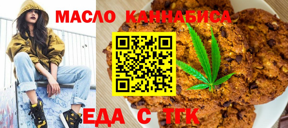 Печенье с ТГК марихуана Алатырь