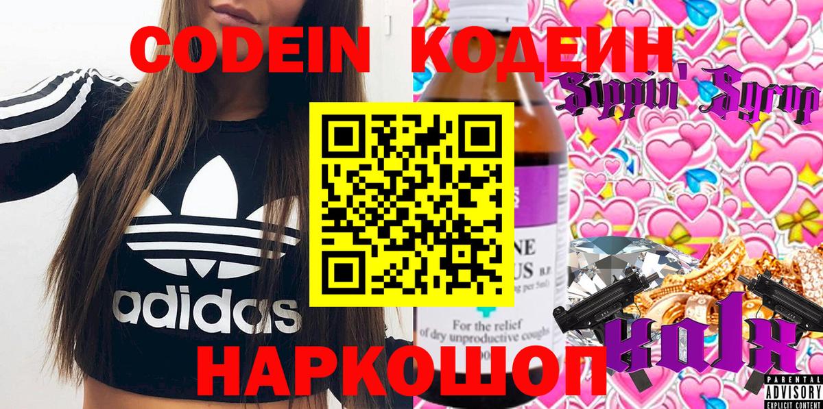 Кодеин Purple Drank  Codein Purple Drank  Алатырь  Вход с VPN 