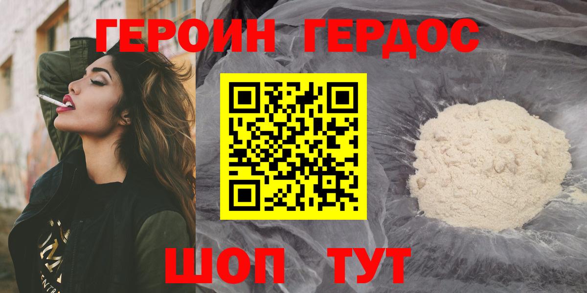 Героин герыч Алатырь