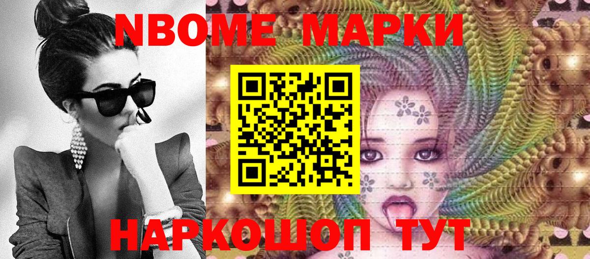 Алатырь  Марки N-bome  Вход с VPN  Марки NBOMe 1,8мг 